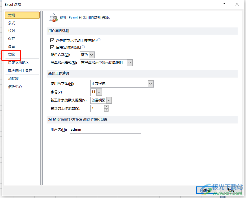 ​excel无法新建工作表的解决教程