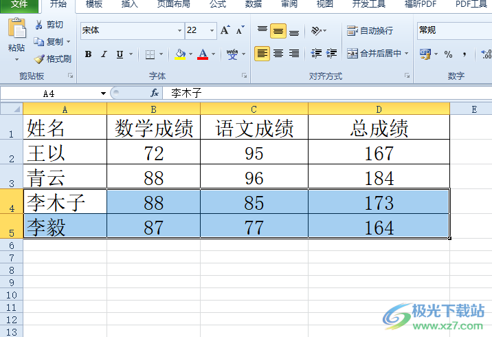 excel快速清除选定表格内容的教程