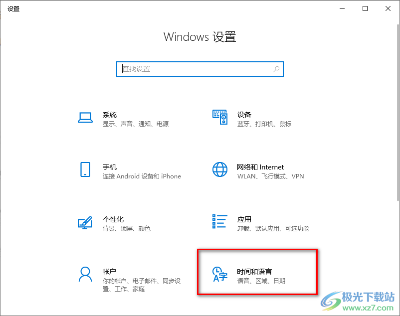 windows10输入法的设置方法