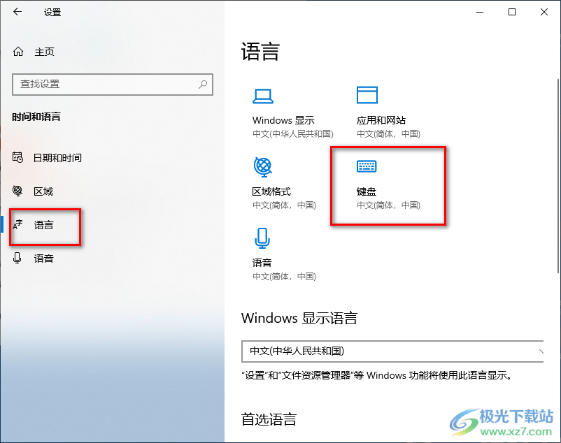 windows10输入法的设置方法