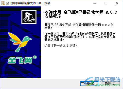 金飞翼屏幕录像大师