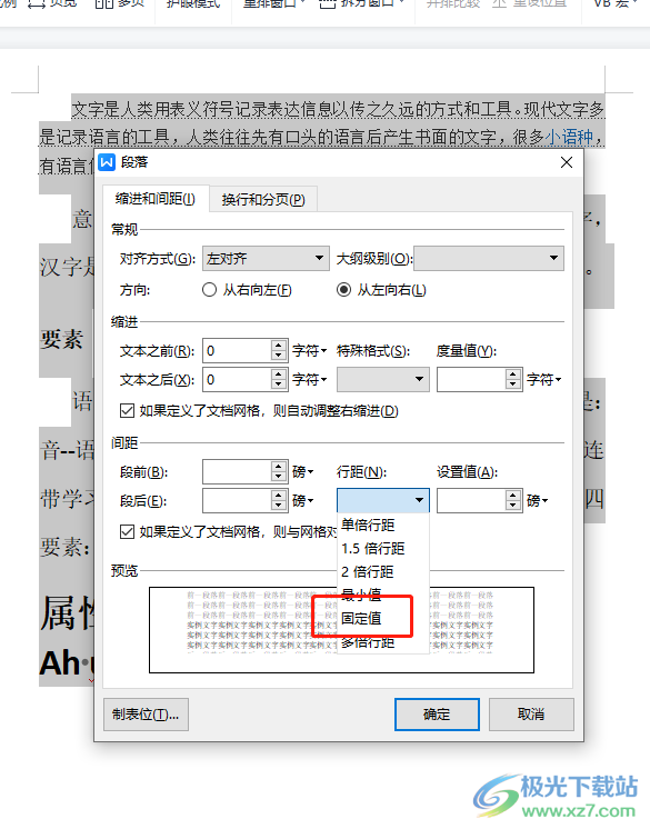 ​wps文档行距太小的调整教程