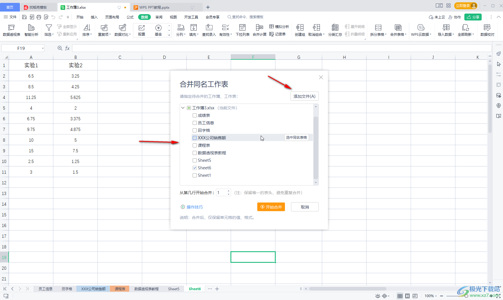 WPS表格中将多个工作表进行合并的方法教程