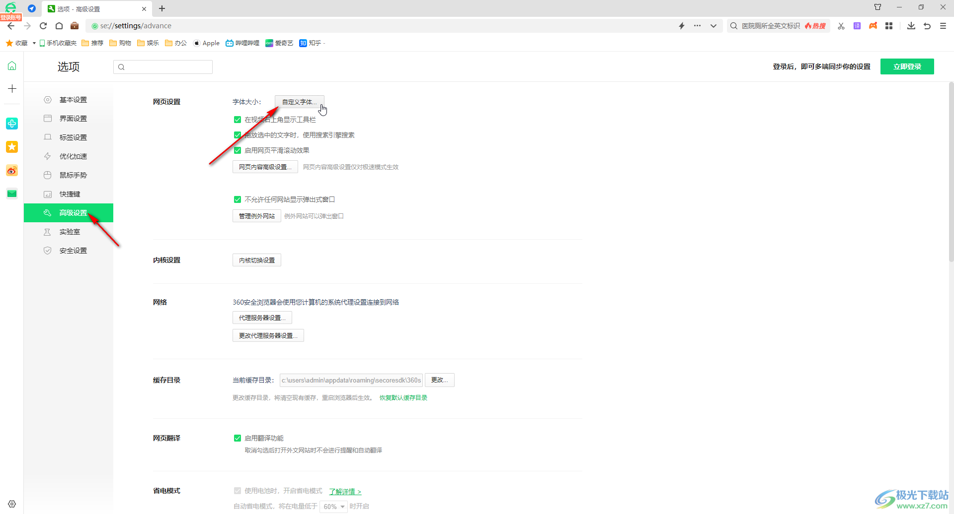 360安全浏览器设置字体的方法教程