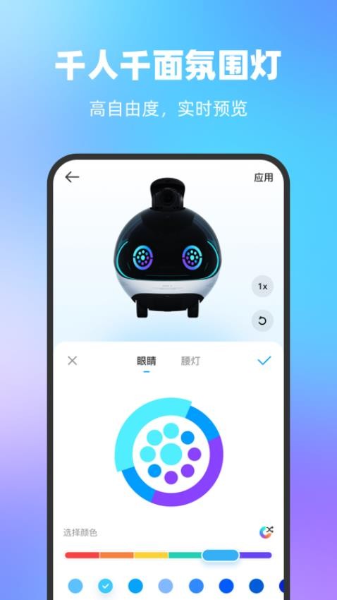 一宝机器人APP(3)