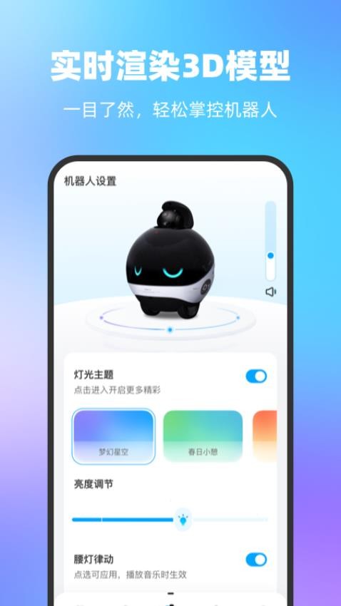 一宝机器人APP(5)