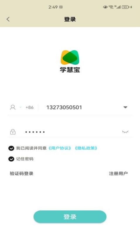 学慧宝appv1.0.0(3)