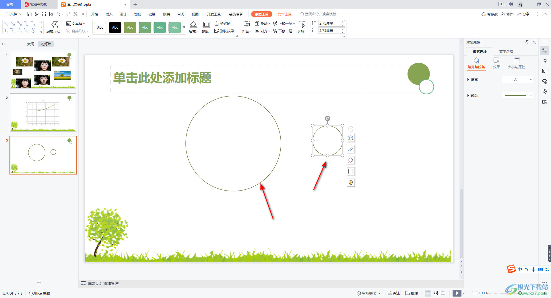 WPS PPT画出缺口圆的方法