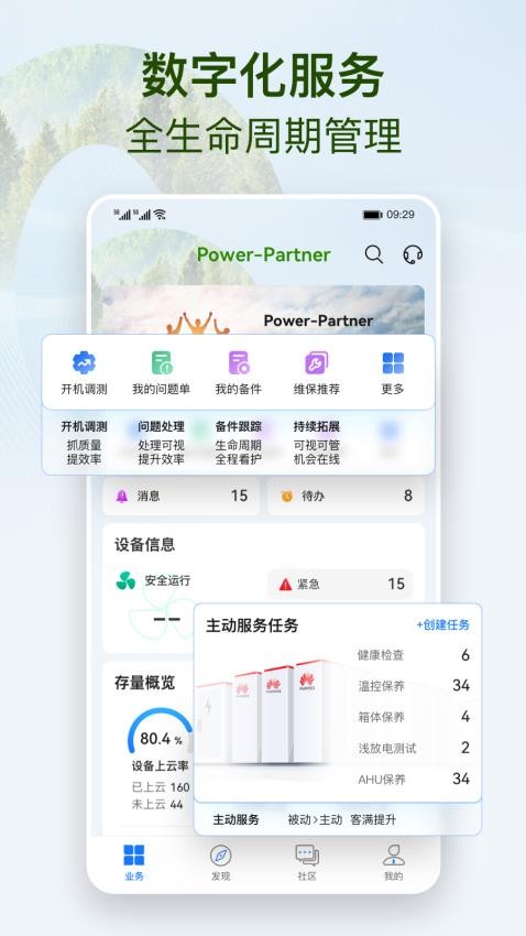 Power-PartnerAPPv2.3.0(3)