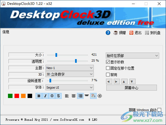 DesktopClock3D(3D桌面時鐘軟件)
