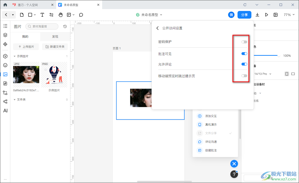 墨刀分享可编辑的源文件的方法