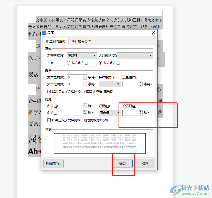 ​wps文档行距太小的调整教程