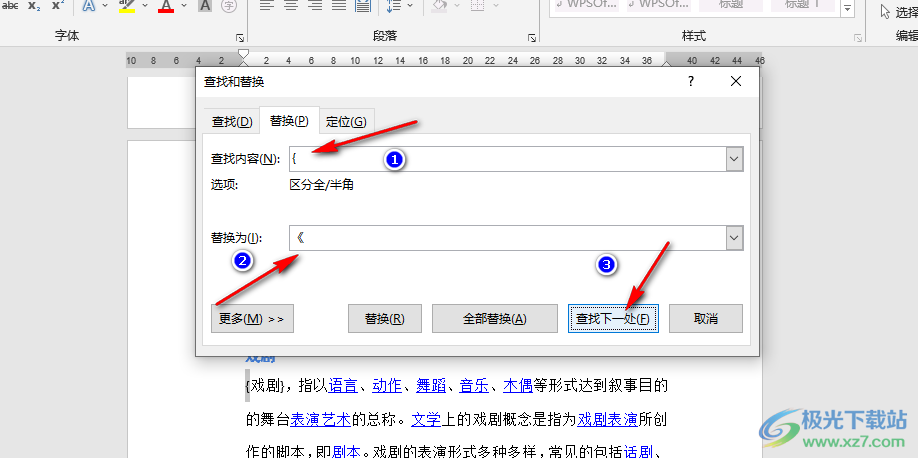 Word替换特殊符号的方法