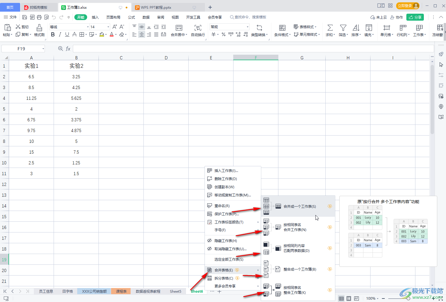 WPS表格中将多个工作表进行合并的方法教程