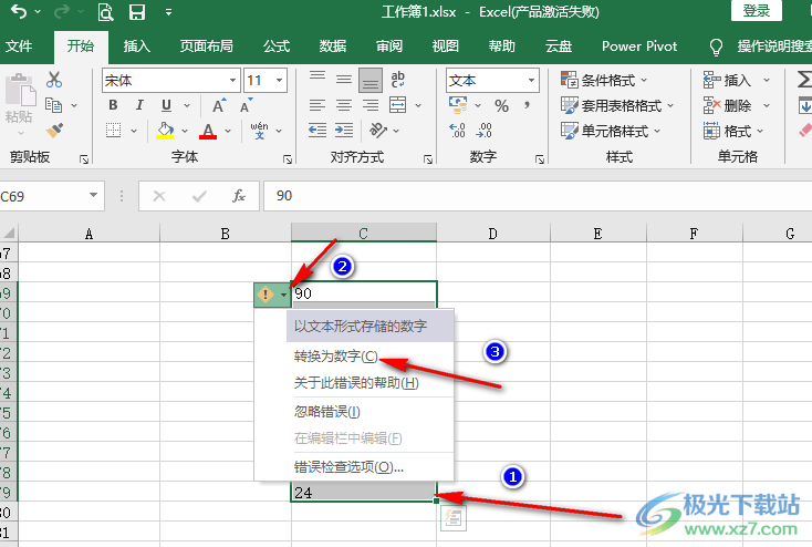 Excel文本格式变成数字的方法