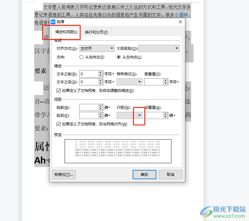 ​wps文档行距太小的调整教程