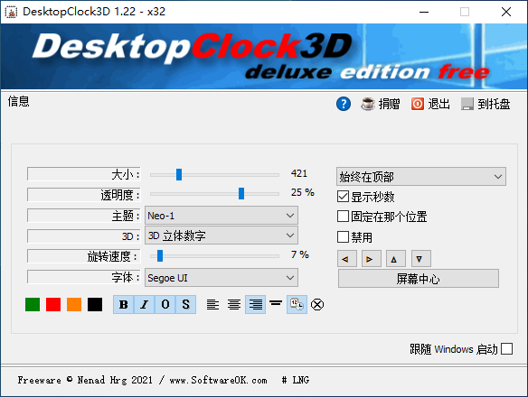 DesktopClock3D(3D桌面时钟软件)(1)