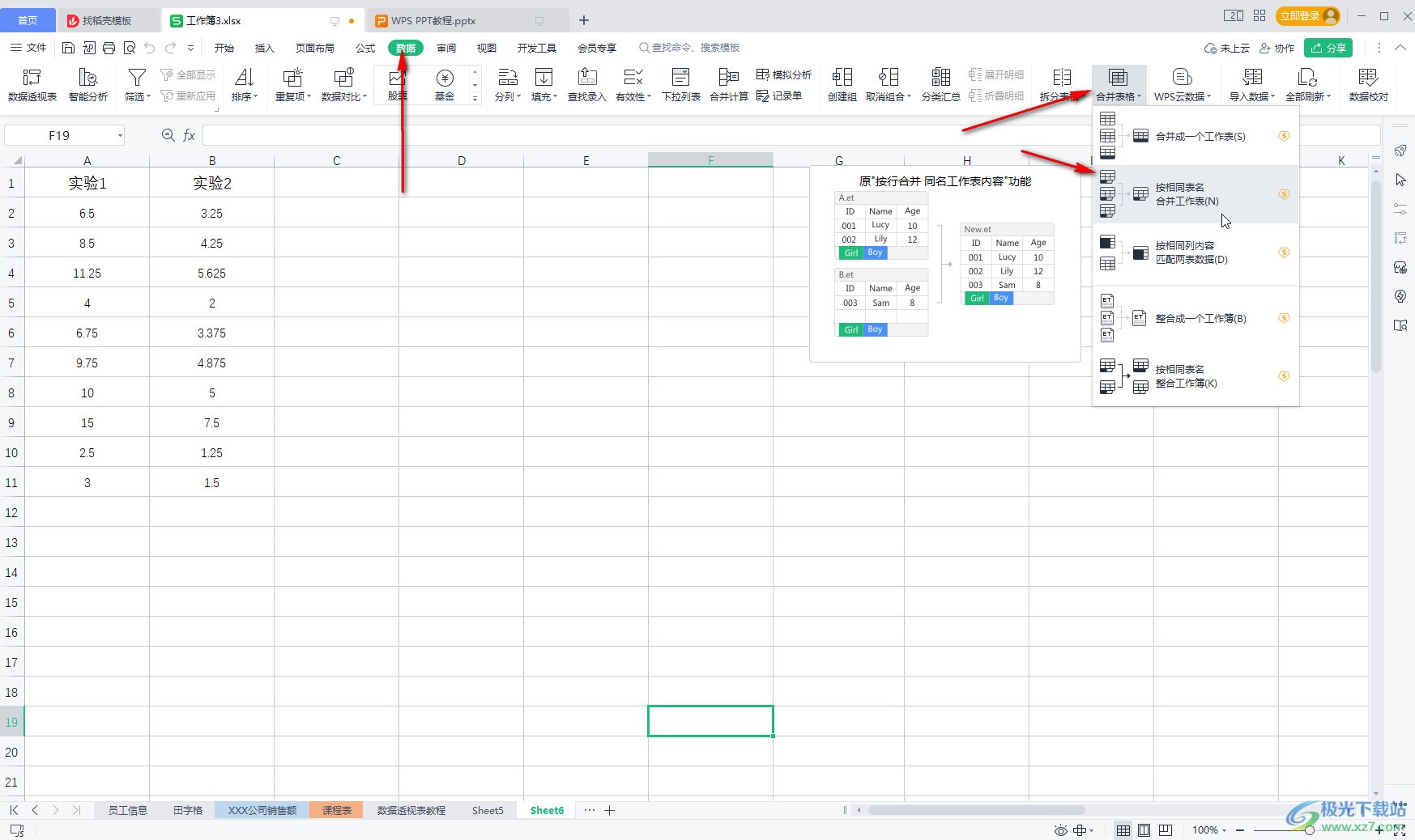 WPS表格中将多个工作表进行合并的方法教程