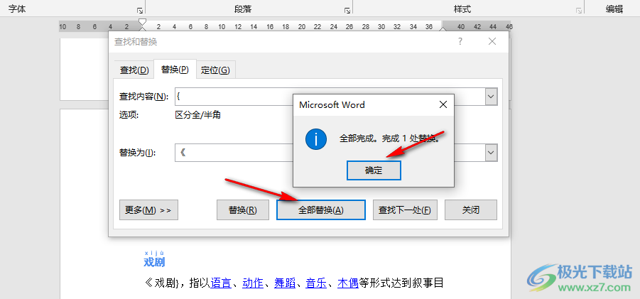 Word替换特殊符号的方法