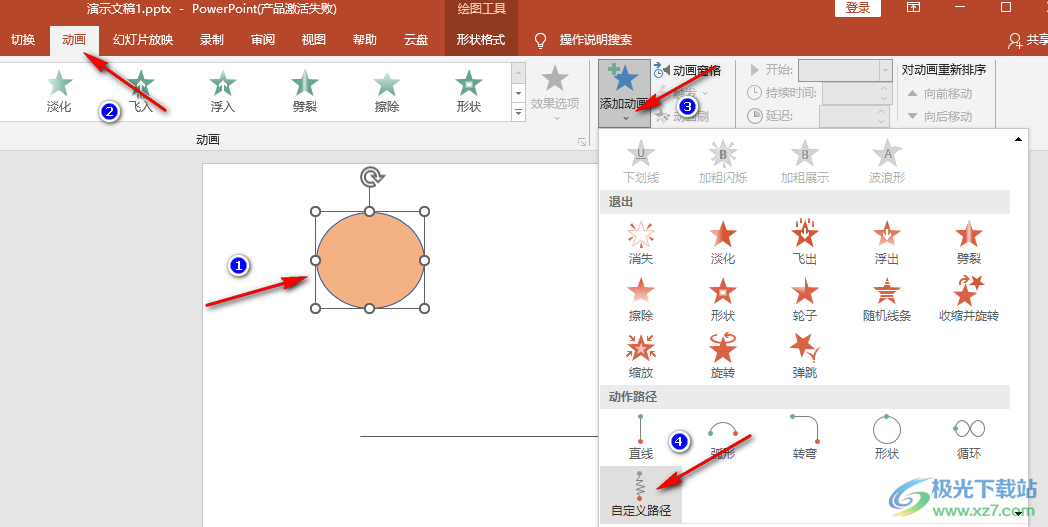 PPT设置动画路径的方法