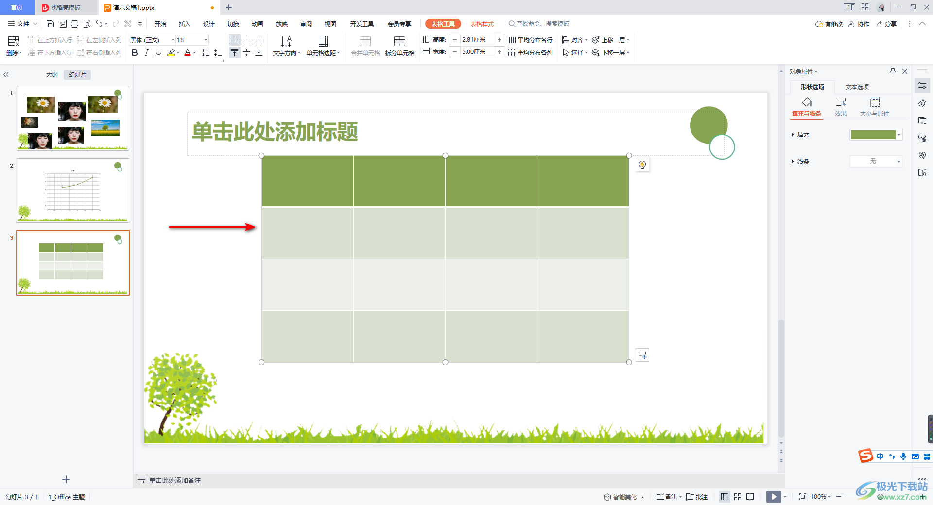 WPS PPT快速切割分离图片的方法