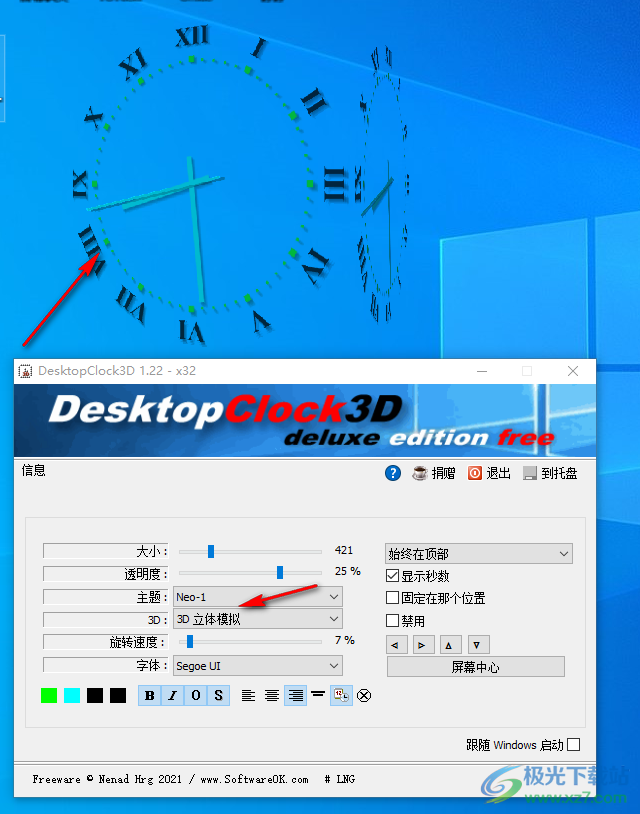 DesktopClock3D(3D桌面時鐘軟件)