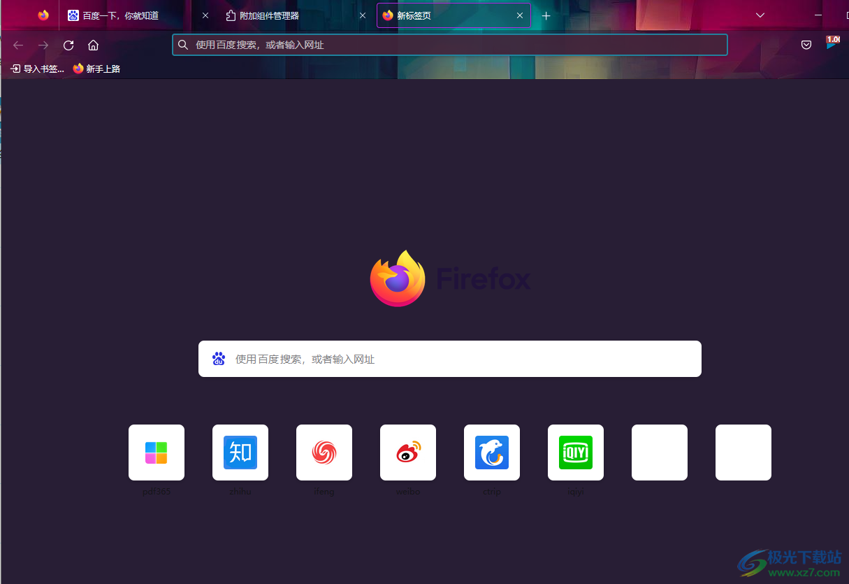 Firefox下载_火狐浏览器延长支持版V68.8.0_当客下载站