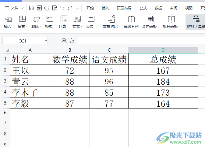 ​wps表格查找人名的教程