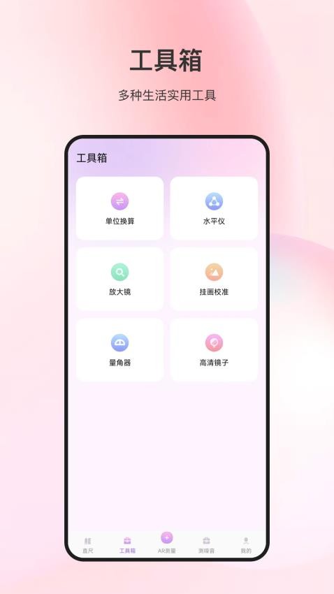 随身测量免费版(3)