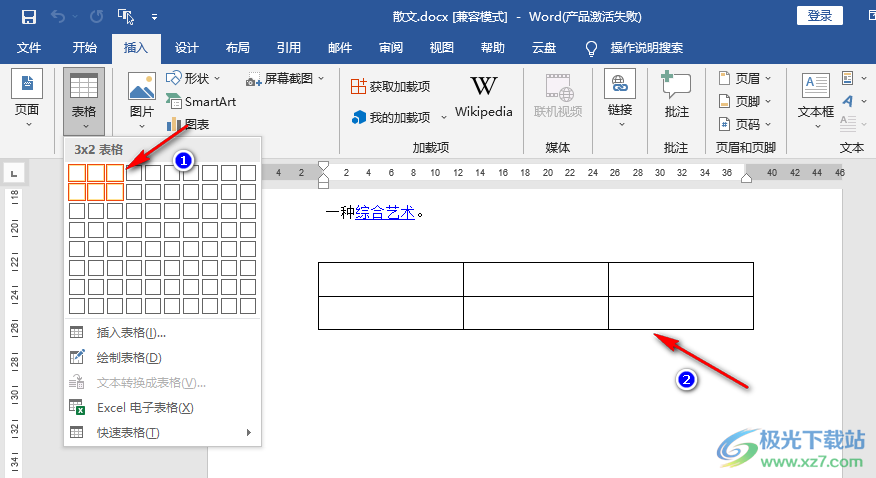 Word表格设置自适应页面大小的方法