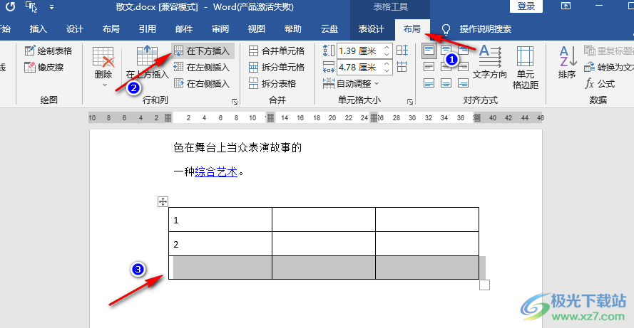 Word在表格下方插入一行的方法