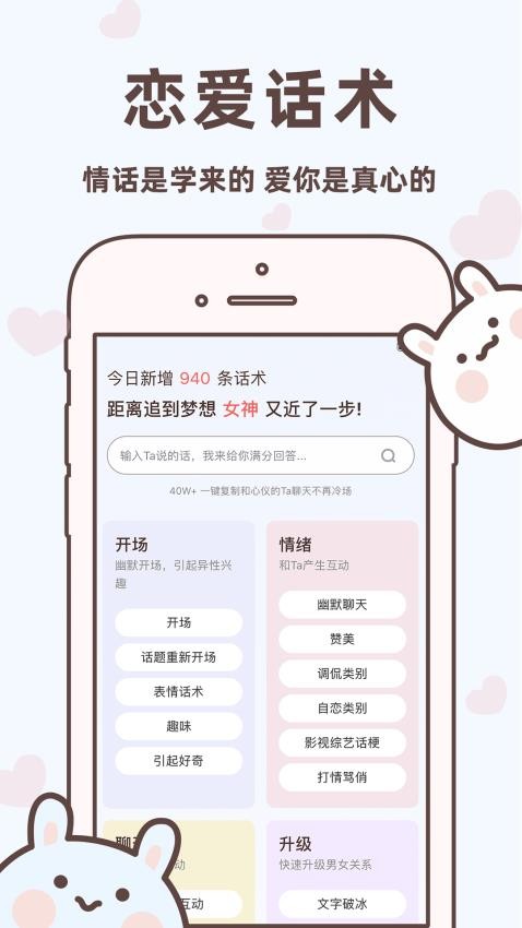 聊天回复宝典APP(3)