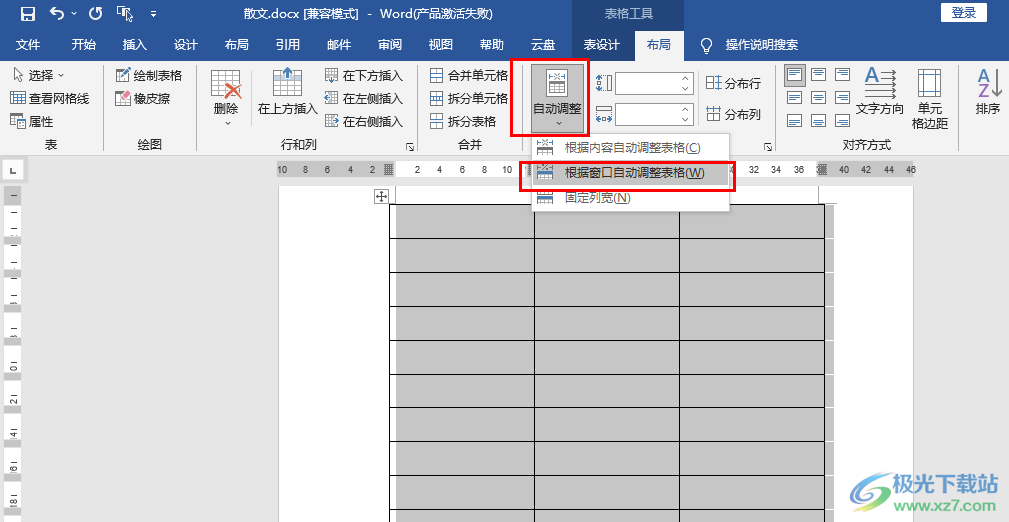 Word表格设置自适应页面大小的方法