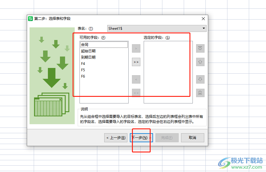 ​wps表格导入数据的教程