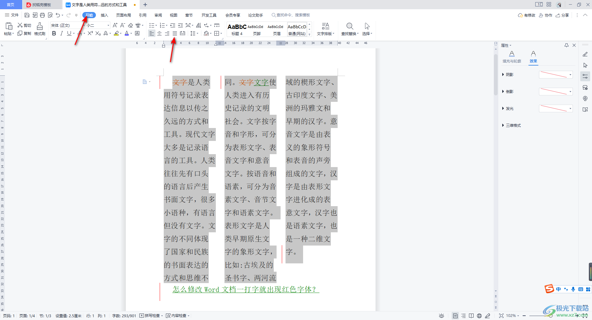 WPS word分栏并添加分隔线的方法