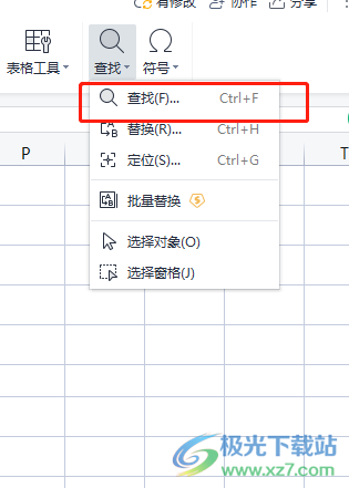 ​wps表格查找人名的教程