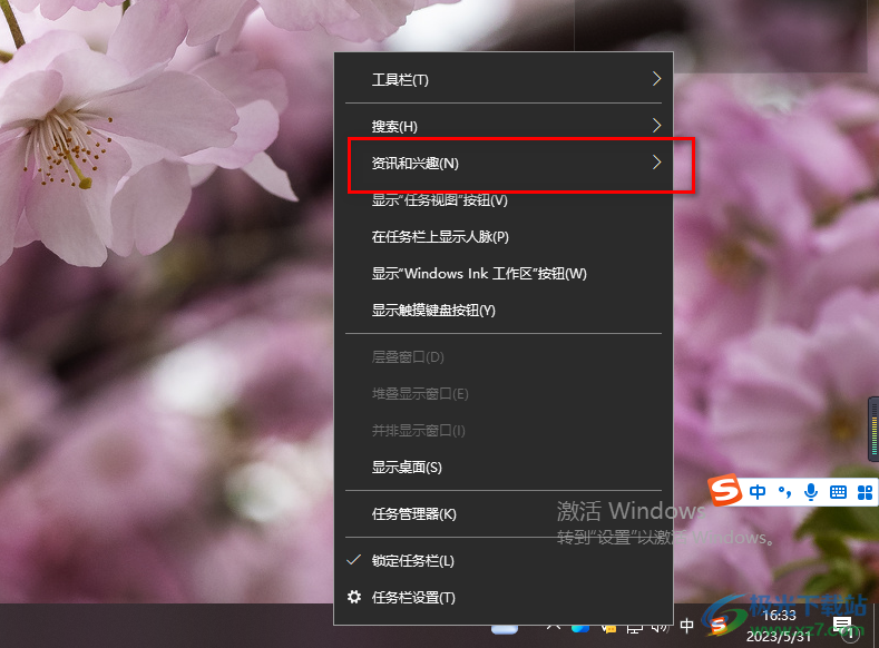 windows10关闭任务栏天气资讯的方法