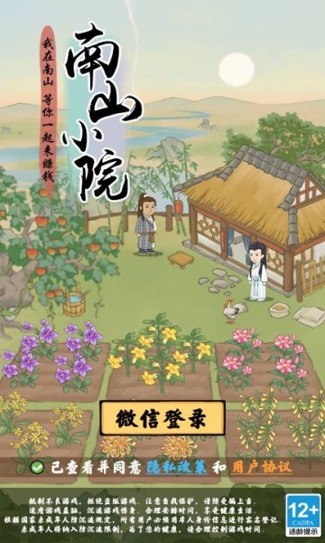 南山小院(3)