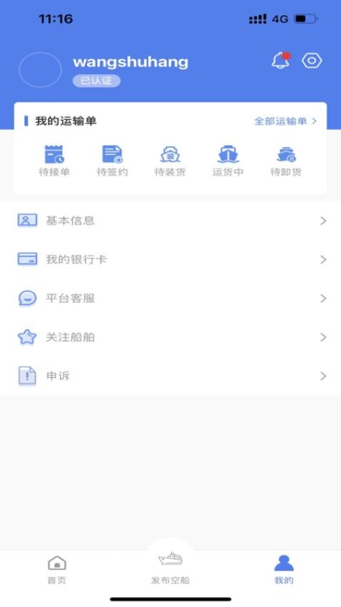 船多拉船主端APP