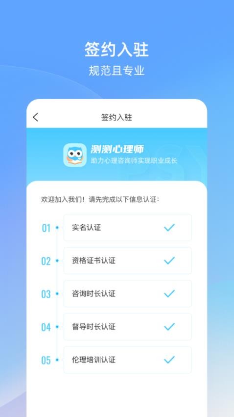 测测心理师app