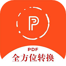 全方位PDF转换器 v2.0.9安卓版