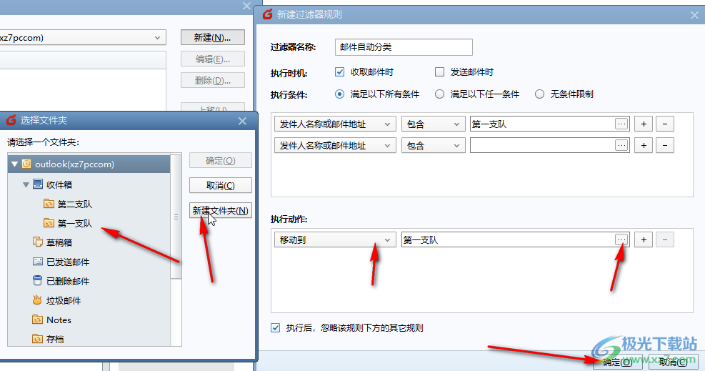 Foxmail中设置来信自动归类的方法教程