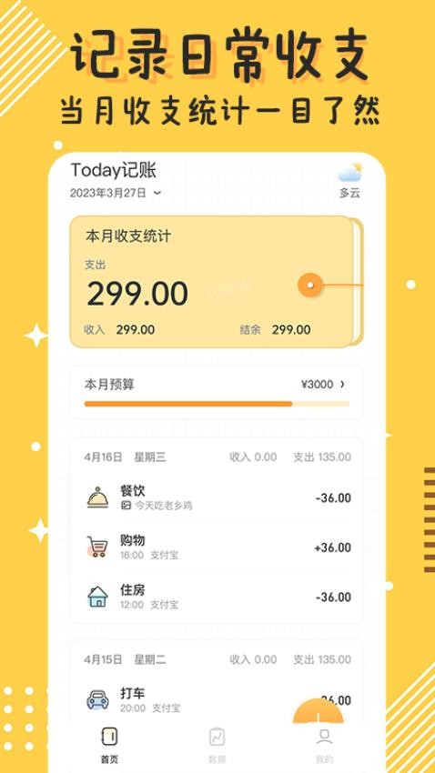 Today记账appv1.2.1(1)