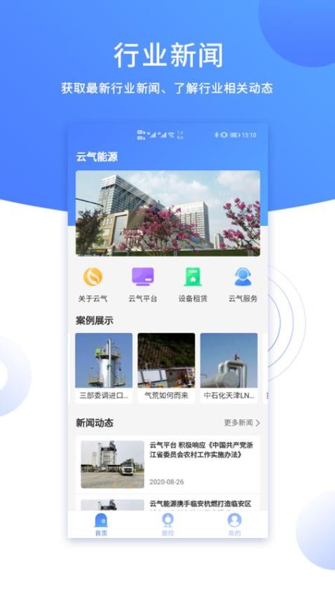 云气APP(2)