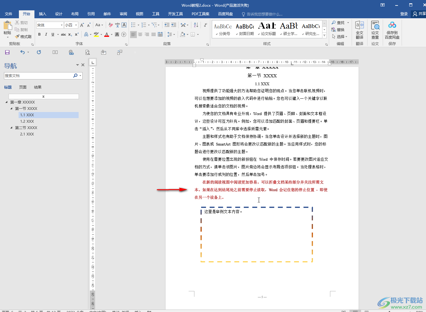 Word文档中设置轮廓的方法教程