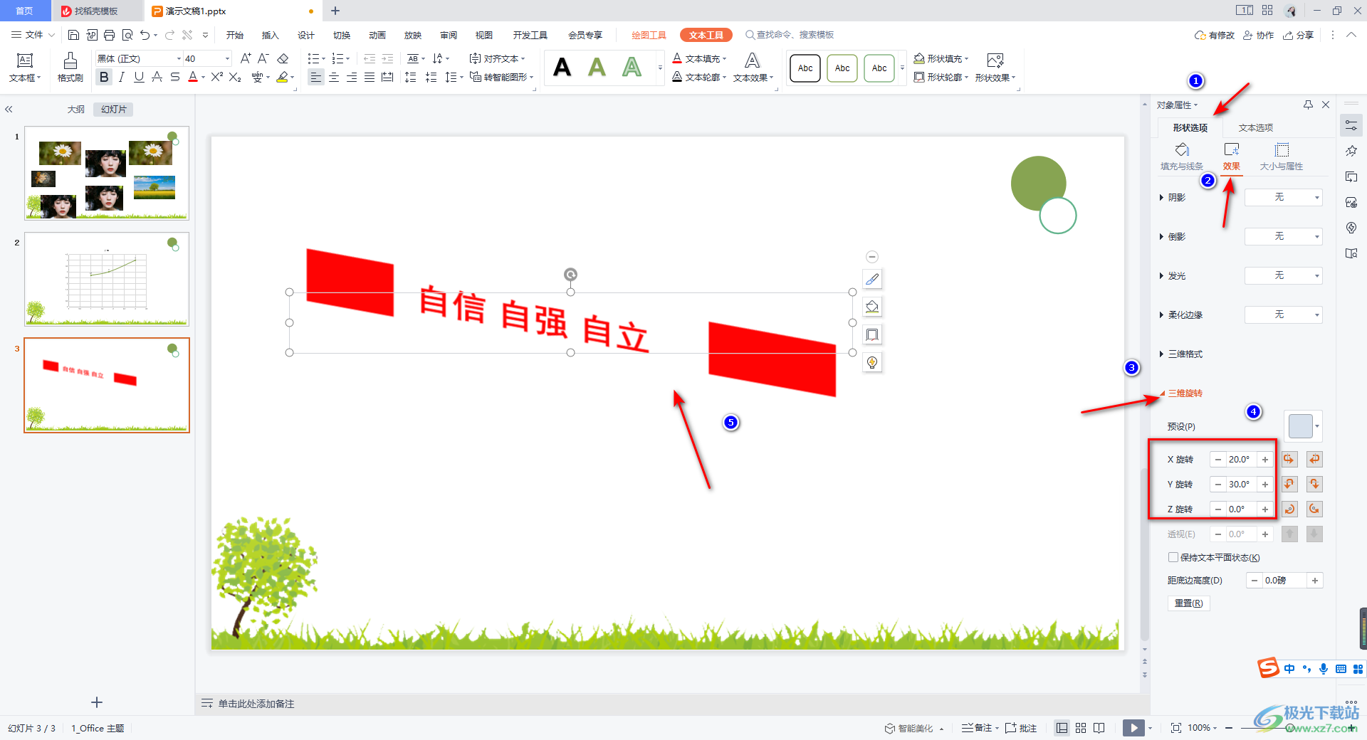 WPS PPT中将文字和图形合并在一起的方法