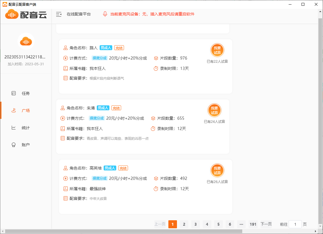 配音云配音客户端(1)