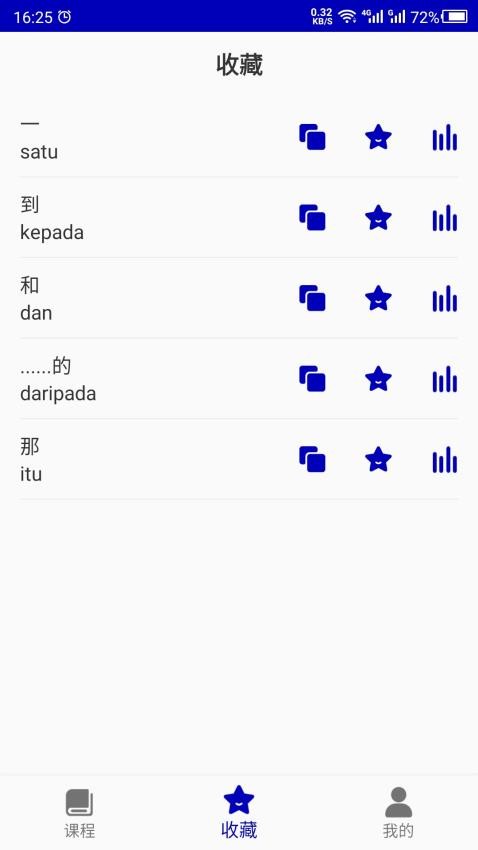 马来语app(4)