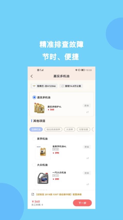 益园养车app(2)