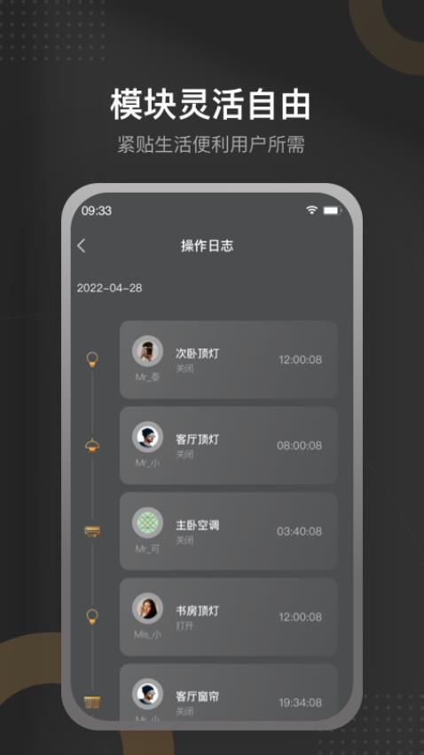 正泰智能家居app(3)